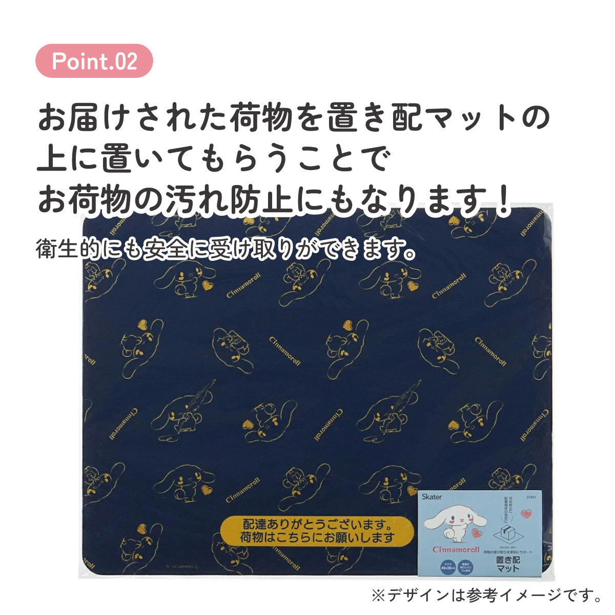 置き配 マット サイン お知らせ 敷く 荷物 汚れ 防止 グッズ 便利 スケーター skater ZOM1 シナモロール シナモン サンリオ 女の子 女子【留守 不在 配達 宅急便 宅配便 受け取り】