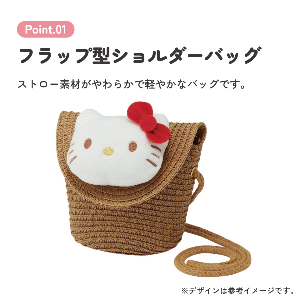 ストロー素材 フラップ型 ショルダー バッグ かばん カバン キャラクター 可愛い スケーター skater ZSFB1 キティ ハローキティ キティちゃん 女の子【おでかけ かばん キッズ 子供 かわいい】