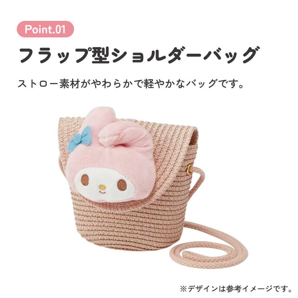ストロー素材 フラップ型 ショルダー バッグ かばん カバン キャラクター 可愛い スケーター skater ZSFB1 マイメロディ マイメロ サンリオ 女の子 女子【おでかけ かばん キッズ 子供 かわいい】