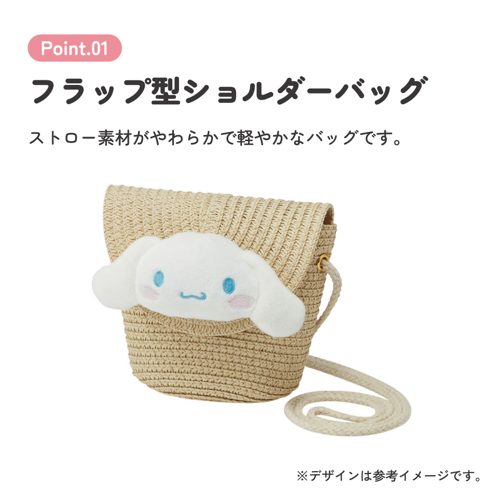 ストロー素材 フラップ型 ショルダー バッグ かばん カバン キャラクター 可愛い スケーター skater ZSFB1 シナモロール シナモン サンリオ 女の子 女子【おでかけ かばん キッズ 子供 かわいい】