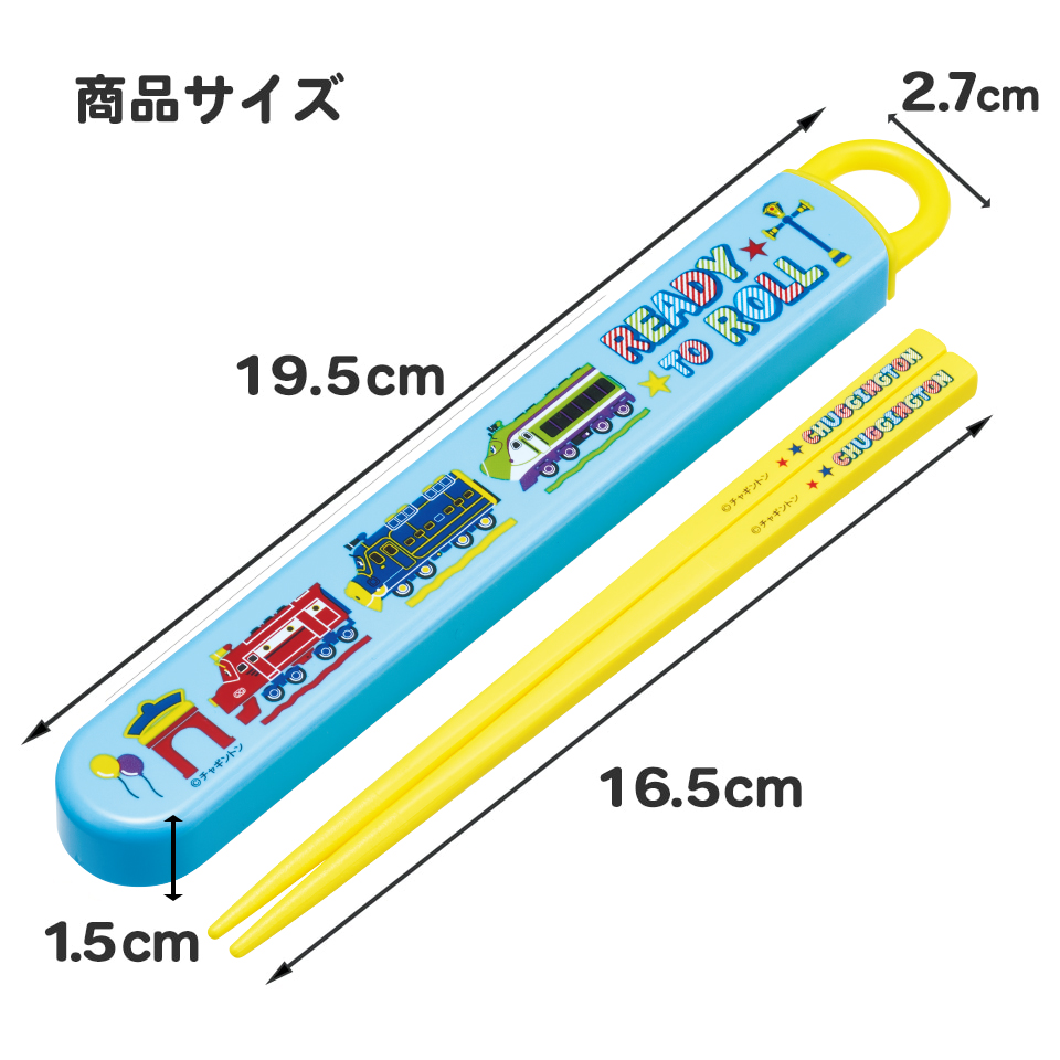 抗菌食洗機対応箸箱セット 箸16.5cm チャギントンPOP/ABS2AMAG_4973307713293