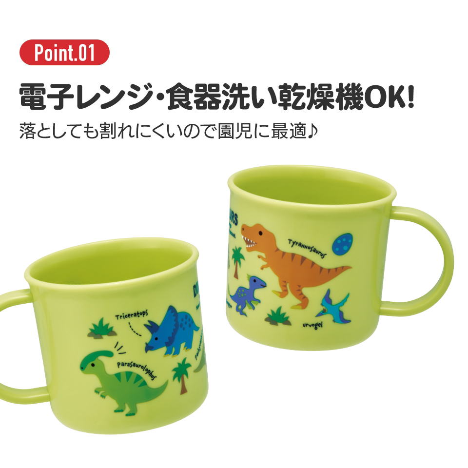 抗菌食洗機対応プラコップ 200ml ディノサウルスピクチャーブックNEW/KE4AAG_4973307667190
