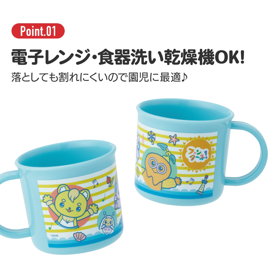 抗菌食洗機対応プラコップ 200ml ファンターネ！／KE4AAG_4973307620782