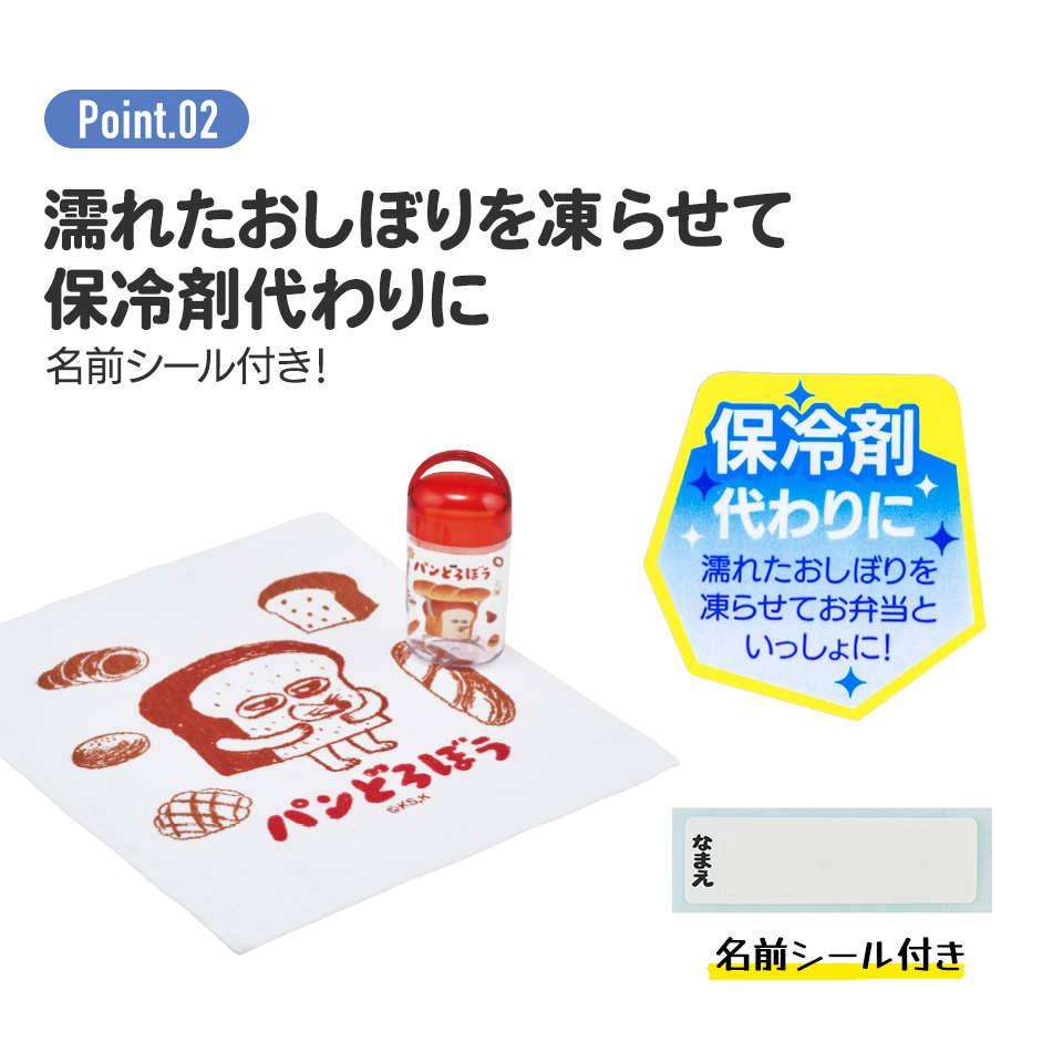 抗菌ケース付おしぼり パンどろぼう