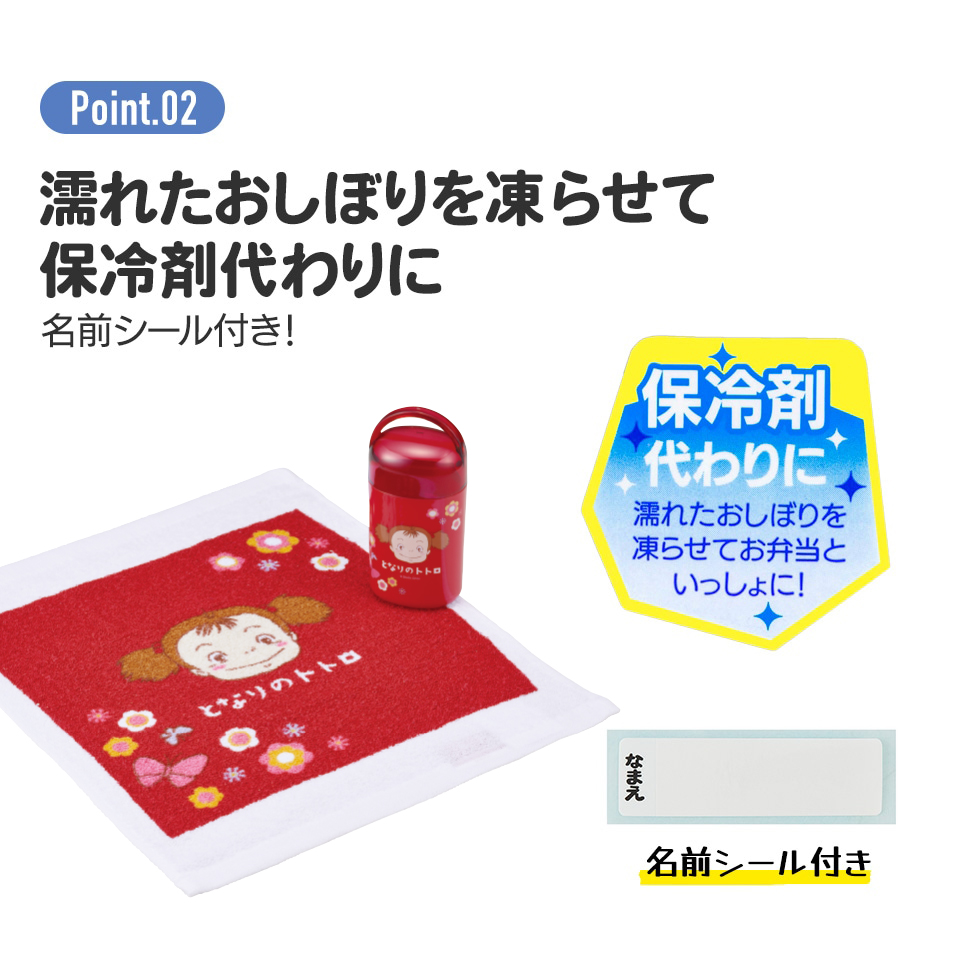 抗菌ケース付おしぼり となりのトトロ メイのお弁当/OA5AG_4973307657061/スケーター