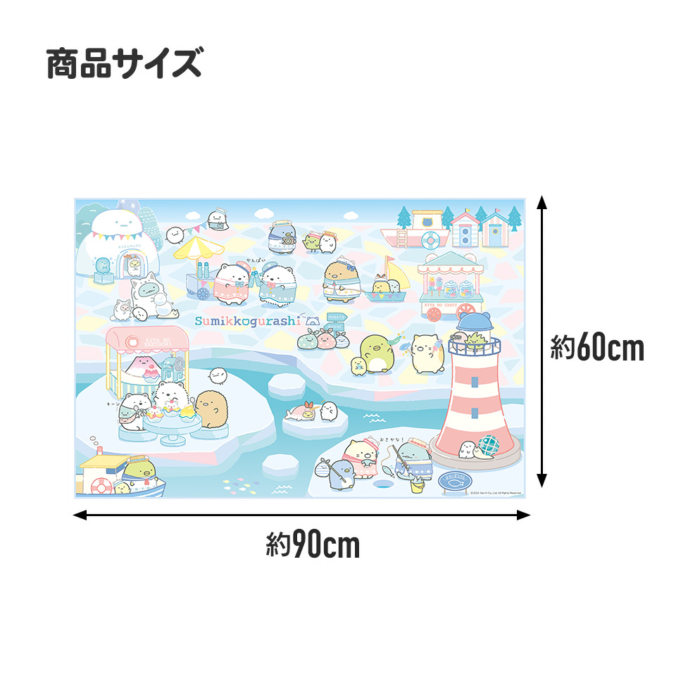 【メール便対象品】レジャーシート S/1人用 すみっコぐらし しろくまふるさと／VS1_4973307691782