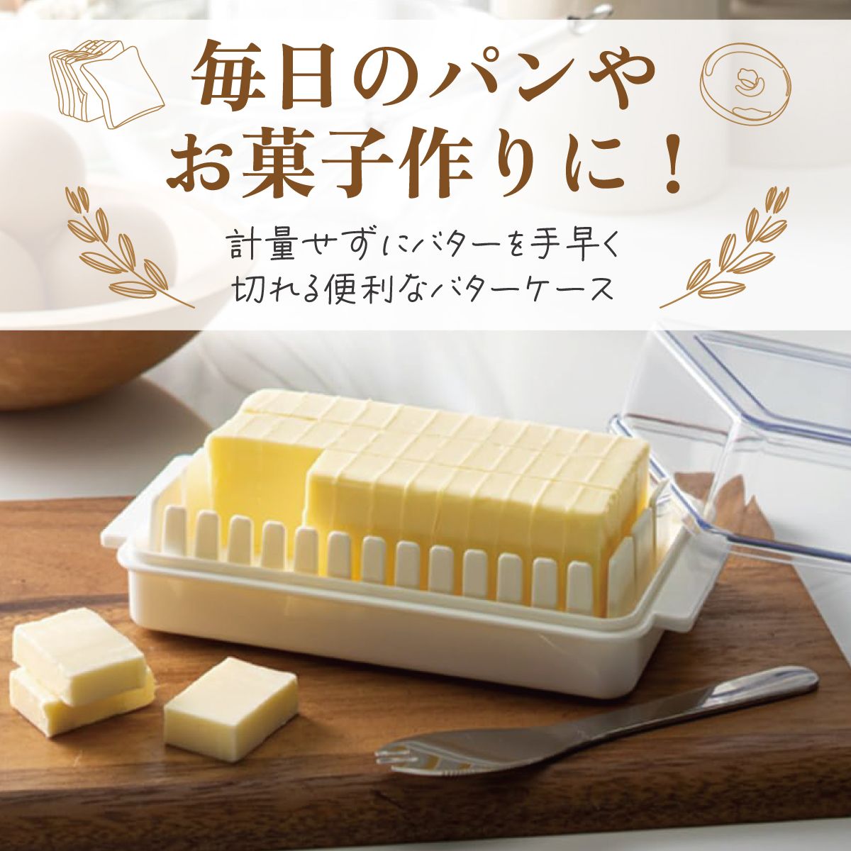 バターケース カット バターカッター ナイフ 付き 簡単 便利 日本製 ギフト 母の日 プラスチック BTG1N