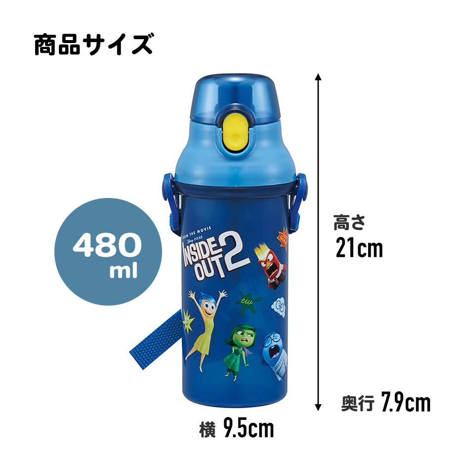 子供用 直飲み プラスチック 水筒 480ml インサイド・ヘッド２／PSB5SANAG_4973307701573
