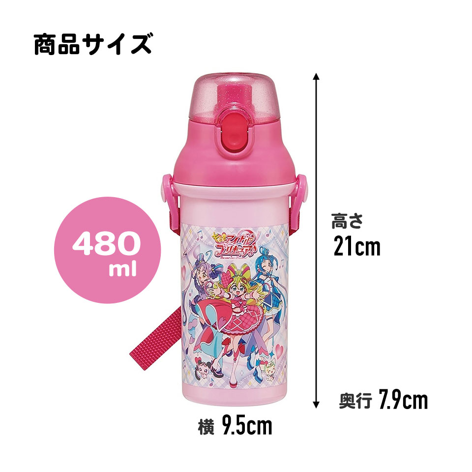 子供用 直飲み プラスチック 水筒 480ml キミとアイドルプリキュア／PSB5SANAG_4973307707056