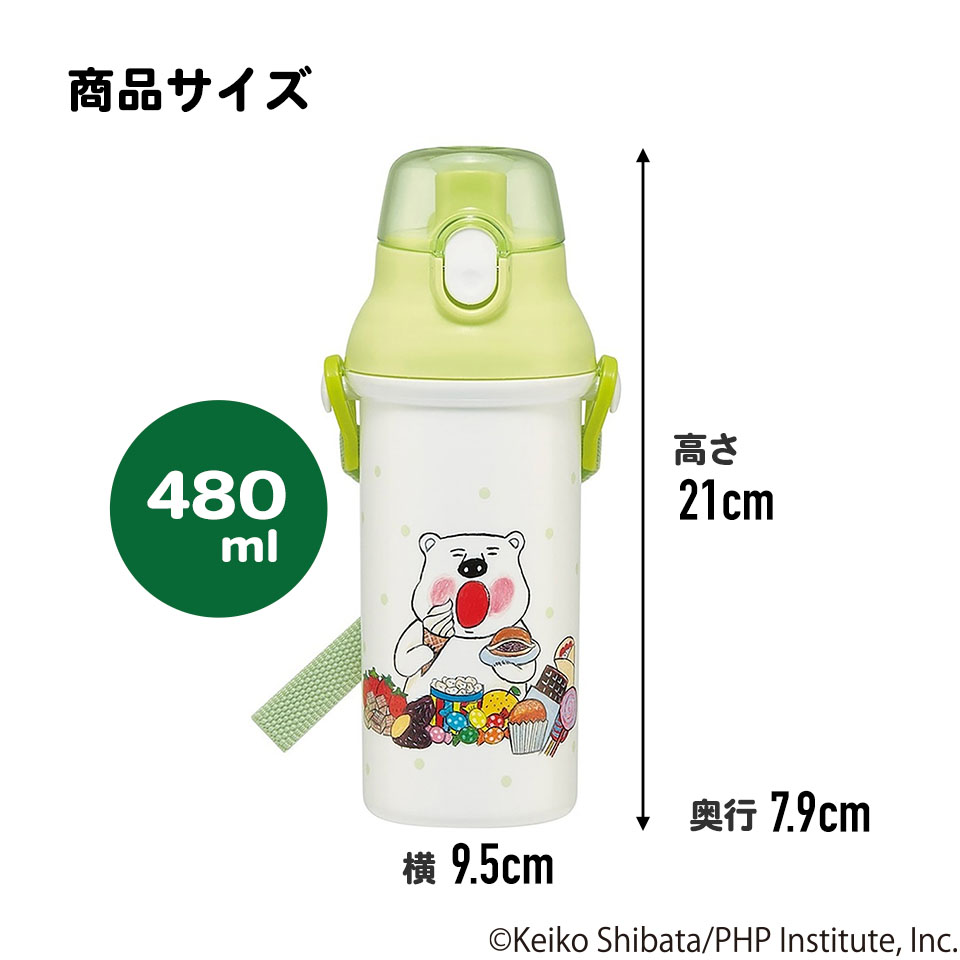 子供用 直飲み プラスチック 水筒 480ml しろくまシリーズ／PSB5SANAG_4973307677502