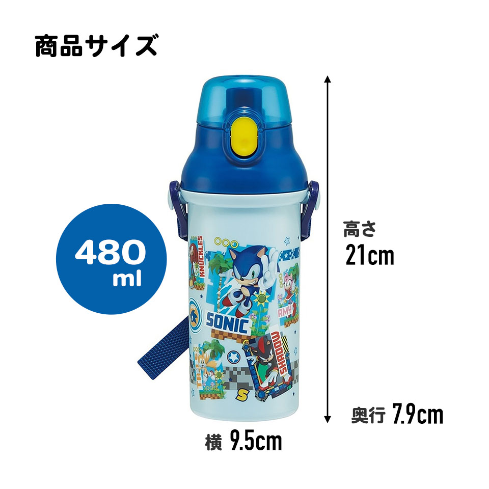 子供用 直飲み プラスチック 水筒 480ml ソニック/PSB5SANAG_4973307682926