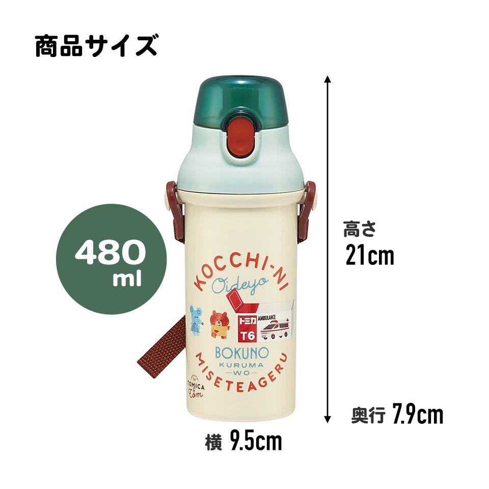 子供用 直飲み プラスチック 水筒 480ml トミカとトム／PSB5SANAG_4973307684456