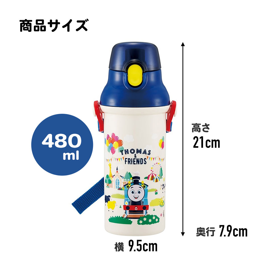 子供用 直飲み プラスチック 水筒 480ml トーマス/PSB5SANAG_4973307684876