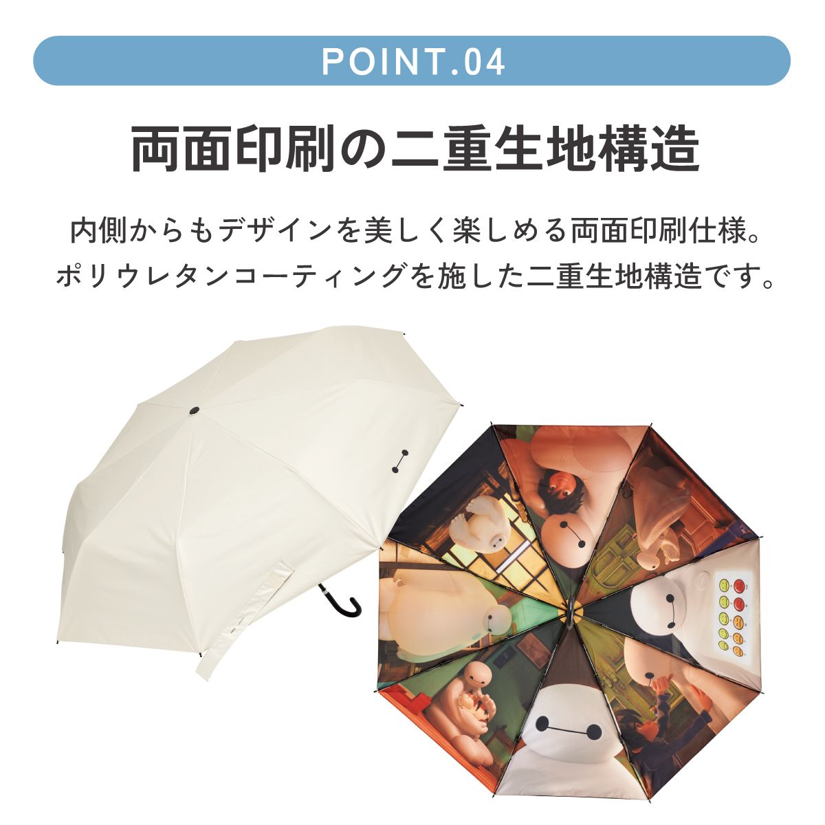 【送料無料】スケーター 日傘 晴雨兼用 傘 UVカット 遮光 遮熱 両面印刷 折りたたみ 55cm skater UBOTBP55 ベイマックス ディズニー Disney ファイナルフレーム【両面プリント 折りたたみ傘 手開き グラスファイバー】