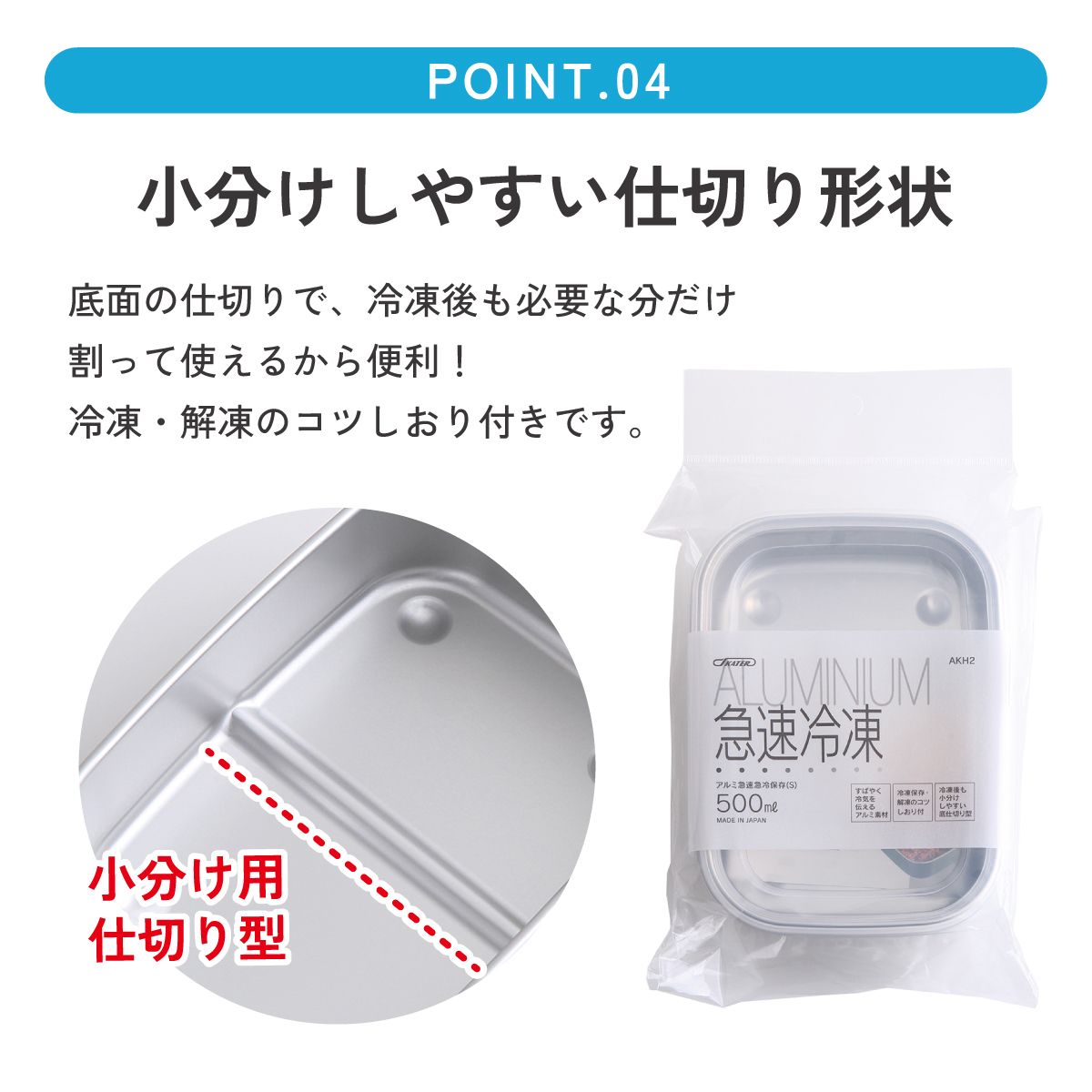 保存容器 アルミ保存容器 500ml 小 アルミ 急速 冷凍 浅型 蓋付き 日本製 AKH2 スケーター