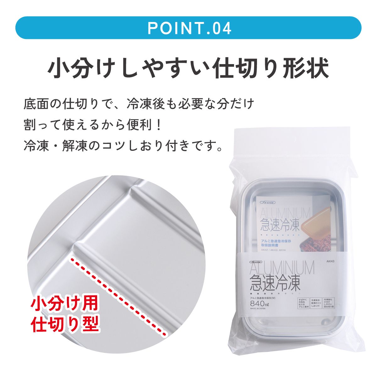 保存容器 アルミ保存容器 840ml 中 アルミ 急速 冷凍 浅型 蓋付き 日本製 AKH3 スケーター