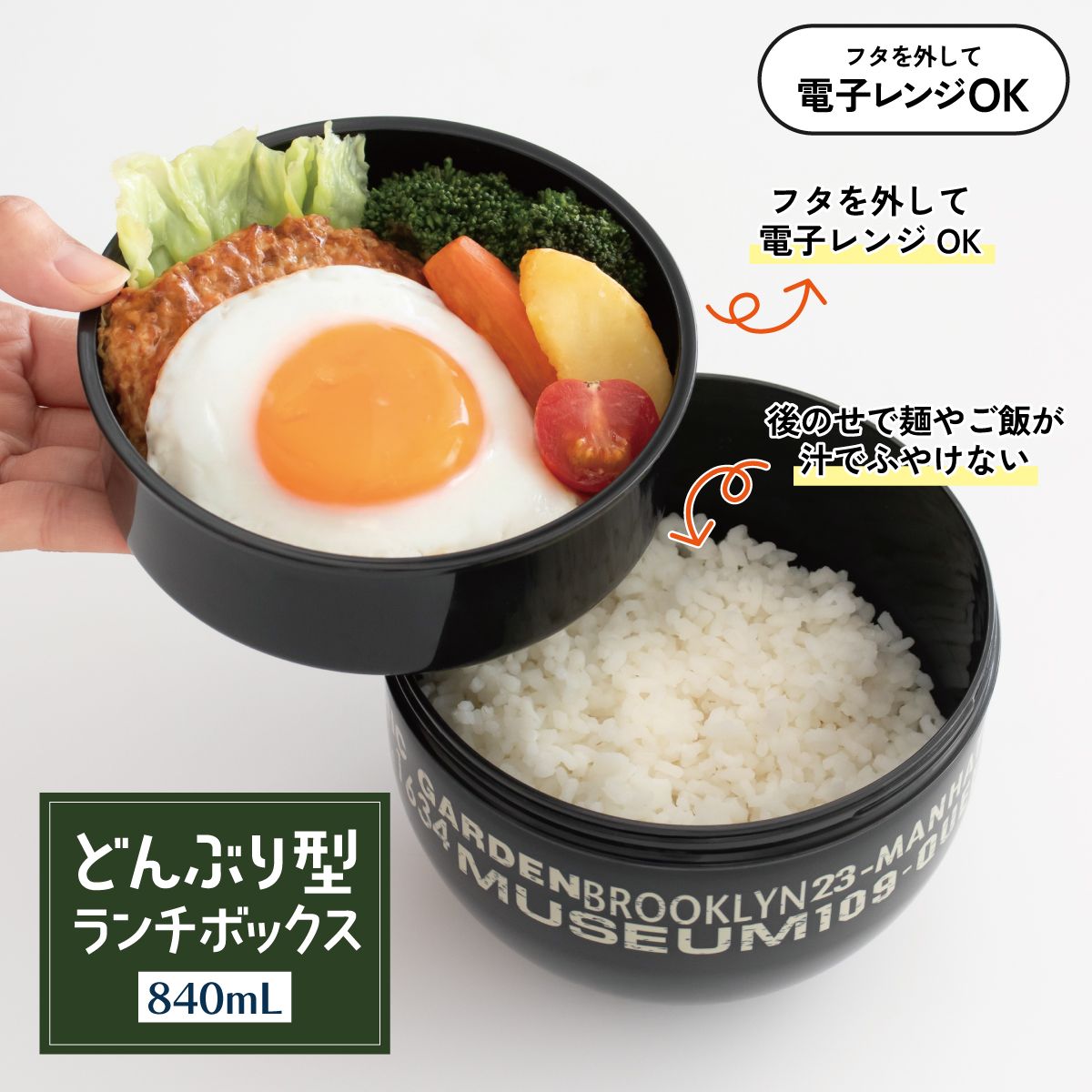 弁当箱 どんぶり 型 丼 総 容量 840ml 日本製 ランチボックス お弁当箱 お弁当 弁当 スケーター PDN9