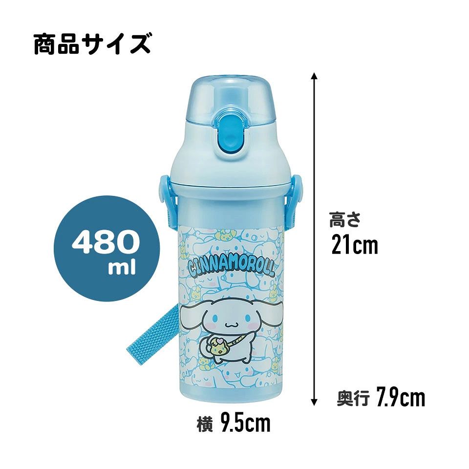 【送料無料】子供用 直飲み プラスチック 水筒 480ml シナモロール うしろうしろ/PSB5SANAG_4973307600500