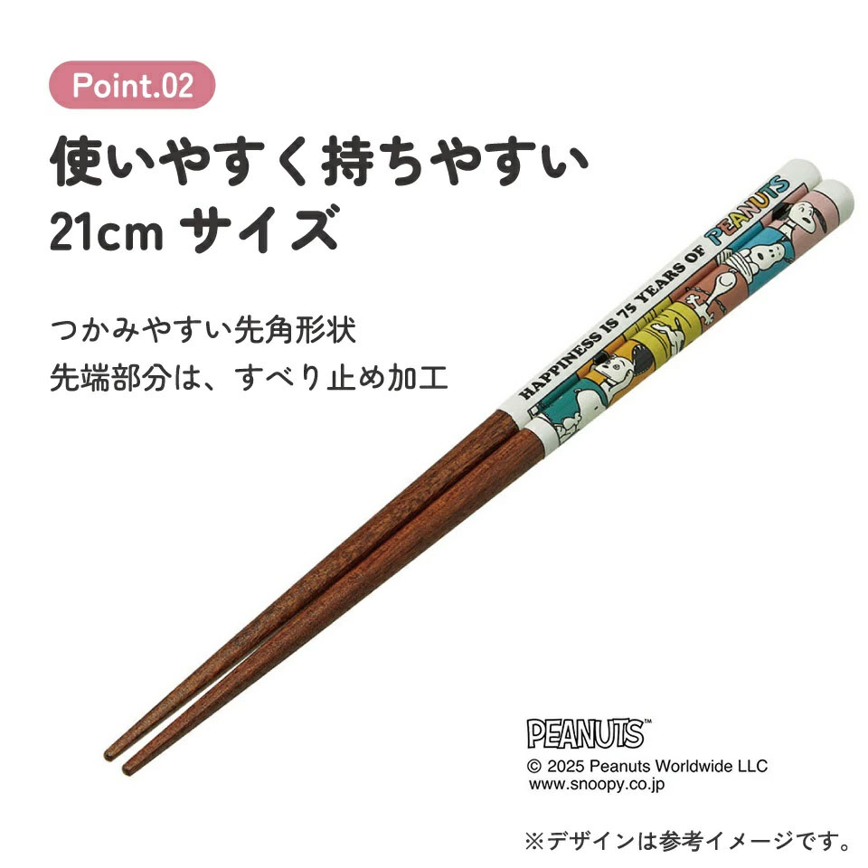 【メール便対象品】 塗り箸 21cm お箸 大人 おしゃれ プレゼント 塗箸 すべらない 木製 滑り止め skater スケーター ANN4SQ スヌーピー SNOOPY ピーナッツ PEANUTS75【ハシ ギフト 女性 かわいい 先角形状 食事 グッズ】