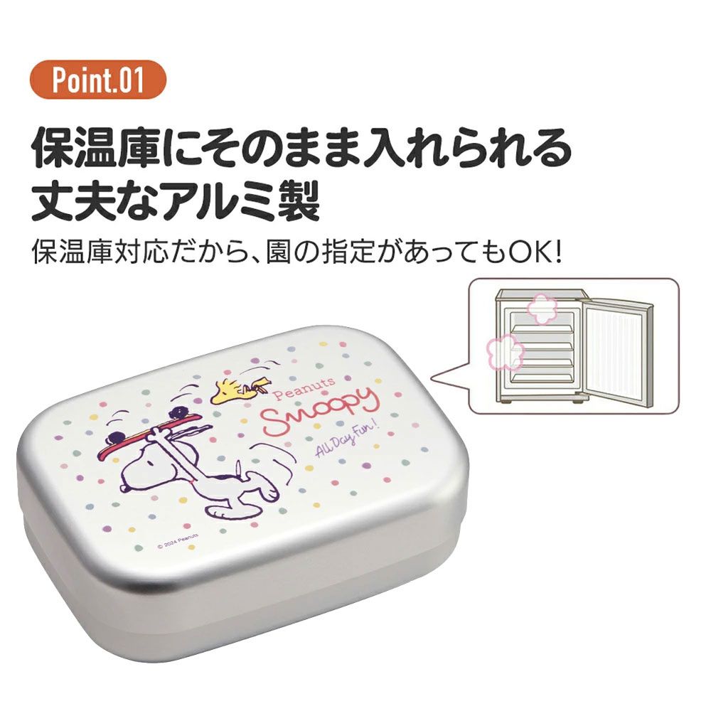 【送料無料】アルミ 弁当箱 中子 付 子供 370ml ランチベルト 付き 保温庫 対応 skater ALB5NV スケーター スヌーピー SNOOPY ピーナッツ 女性 レディース【アルミランチボックス キッズ お弁当箱 ランチ お弁当 入園 かわいい】