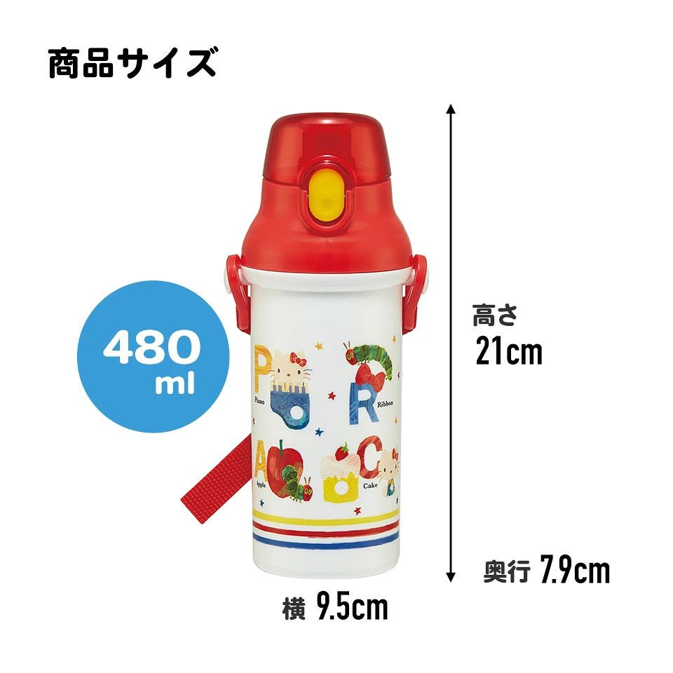 【送料無料】子供用 直飲み プラスチック 水筒 480ml はらぺこあおむし×ハローキティ/PSB5SANAG_4973307690662