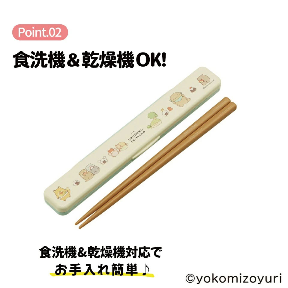 お箸セット 食洗器対応 箸入れ 抗菌 カトラリー お弁当 箸 skater カトラリーセット スケーター ABC3AG なんでもいきもの グッズ よこみぞゆり【カトラリーケース 蓋付き ギフト おはしセット 大人 子供 箸ケース】