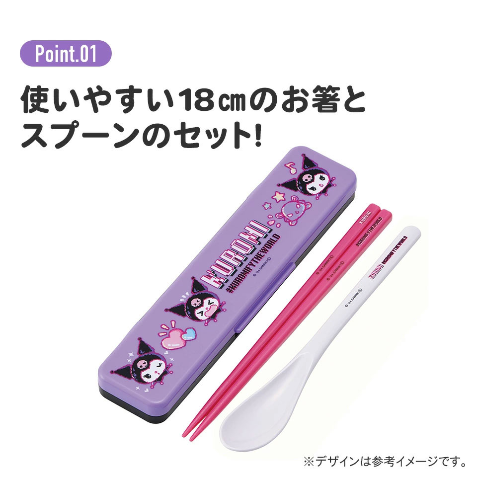 お箸 スプーン セット 食洗器対応 抗菌 カトラリー お弁当 skater カトラリーセット スケーター CCS3SAAG クロミ クロミちゃん サンリオ 女の子 女子【おはしセット お箸セット 幼稚園 子供 箸 箸ケース 食洗機 弁当】