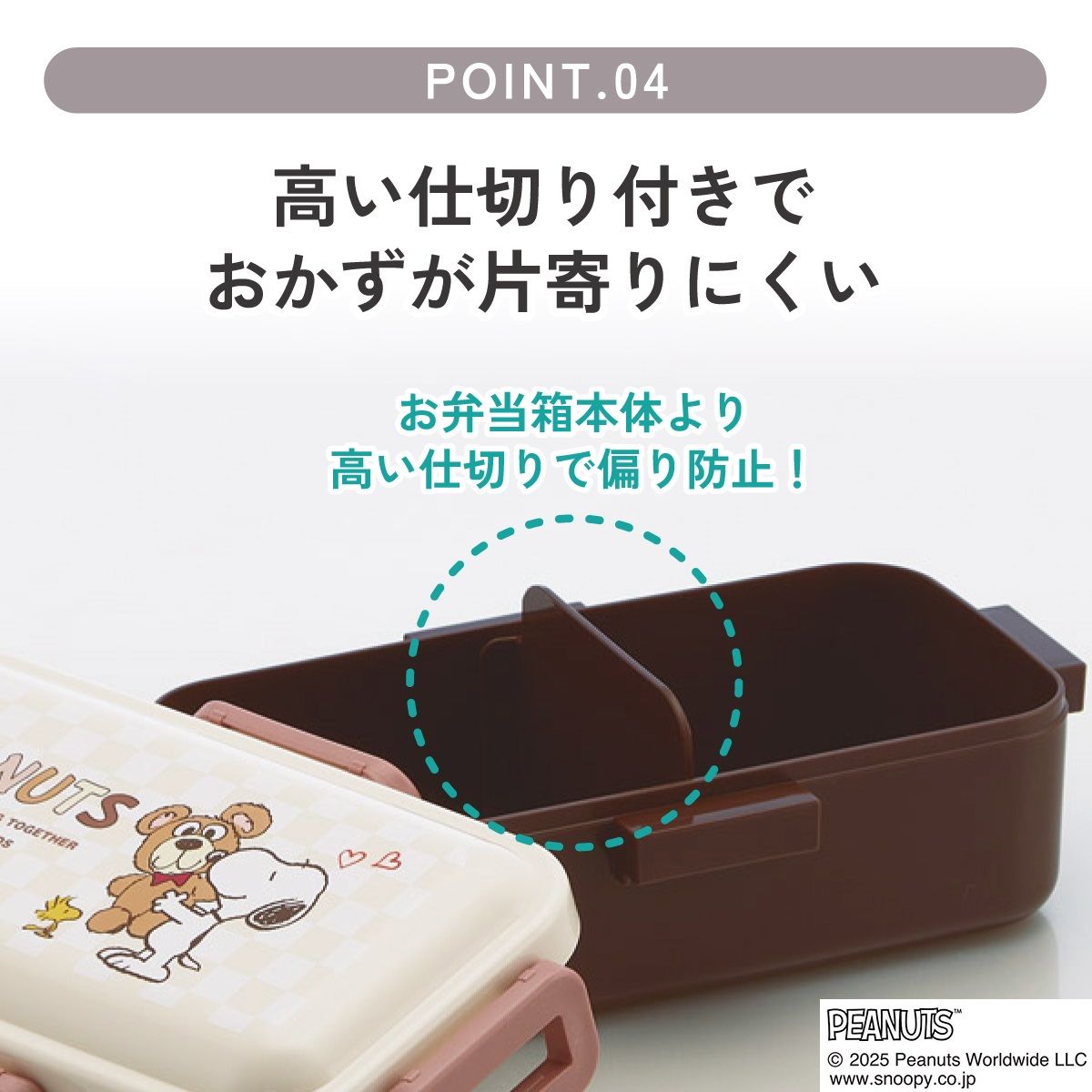おかずがつぶれにくい ふわっと弁当箱 1段/530ml スヌーピー&ベア/PFLB6_4973307714016