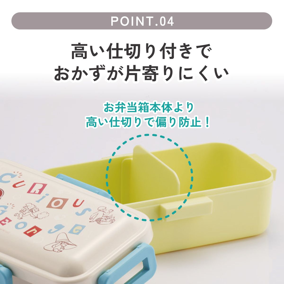 おかずがつぶれにくい ふわっと弁当箱 1段/530ml おさるのジョージ アルファ/PFLB6_4973307718830