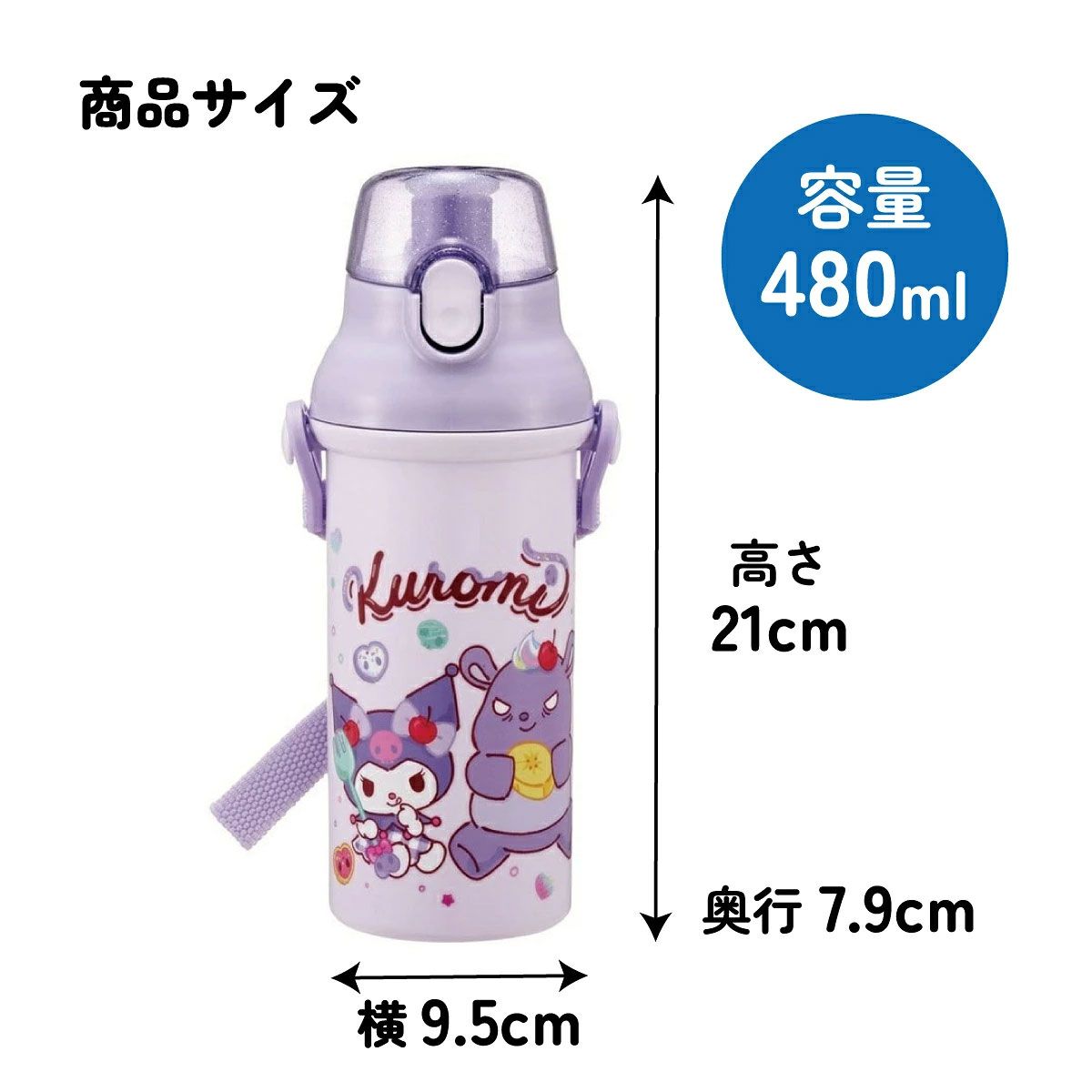【送料無料】子供用 直飲み プラスチック 水筒 480ml クロミ ファンシー柄/PSB5SAN_4973307720840