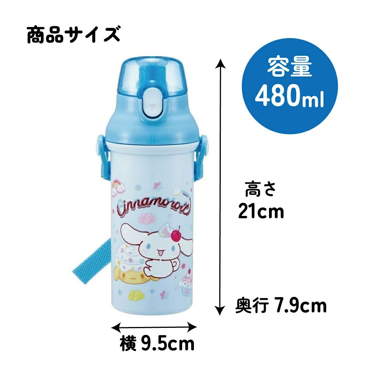 【送料無料】子供用 直飲み プラスチック 水筒 480ml シナモロール ファンシースナックスイーツ柄/PSB5SAN_4973307721007