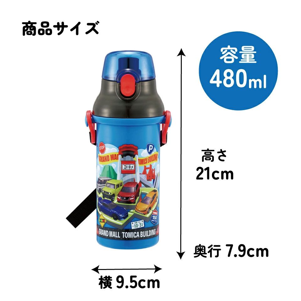 【送料無料】スケーター 水筒 キッズ ワンタッチ プラスチック 直飲み ボトル 子供 かわいい 480ml skater PSB5SAN トミカ 26年 tomica 車 くるま 男の子 男子 男児