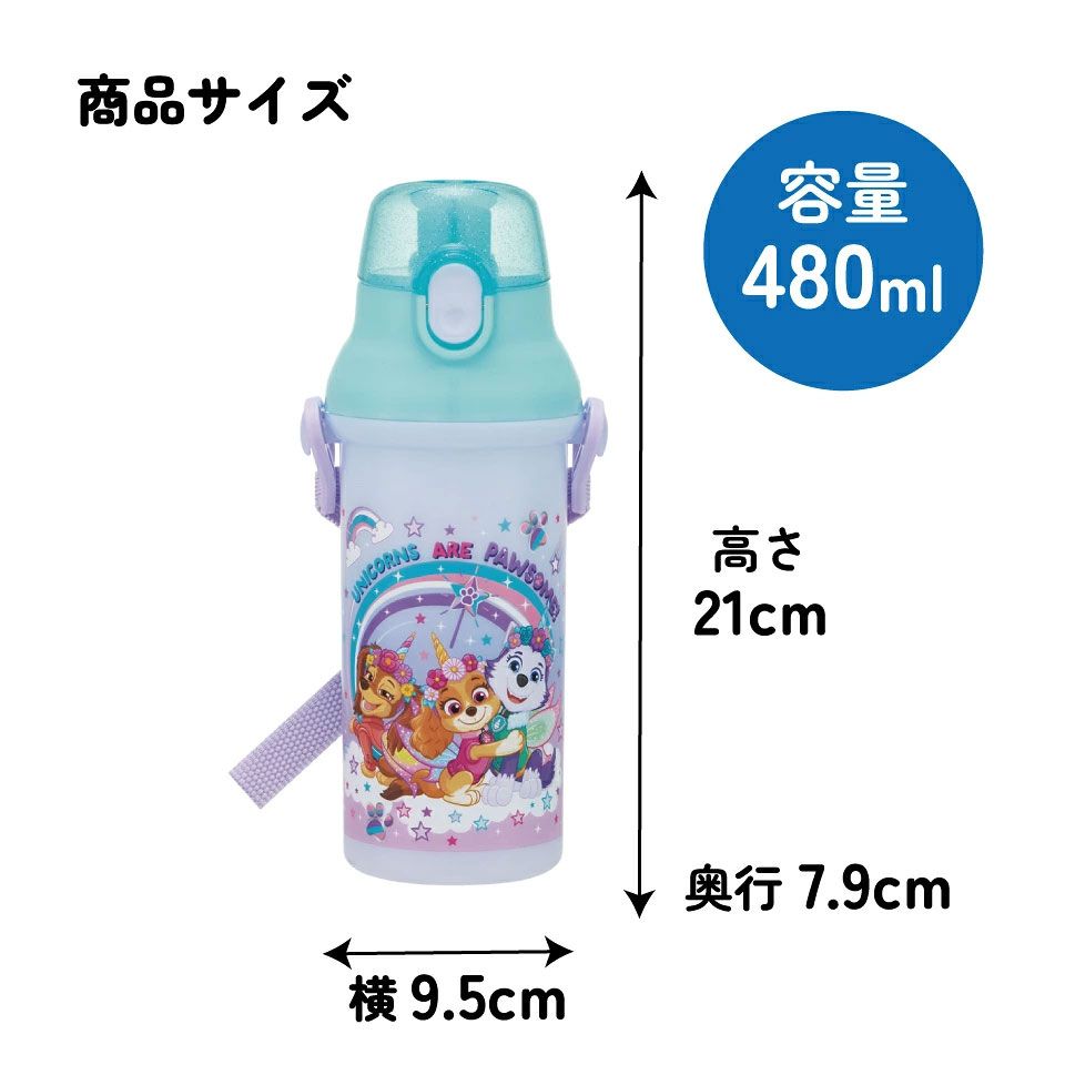 【送料無料】スケーター 水筒 直飲み 大容量 480ml ワンタッチ プラスチック 食洗機対応 キッズ 幼児 skater PSB5SAN パウ パトロール ユニコーン パウパト 男の子 男子 男児【ショルダー ベルト 子供 こども 子ども 子供用 小学生 小学校】