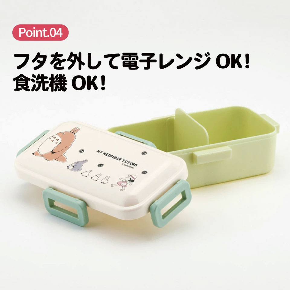 スケーター 弁当箱 530ml 大人 一段 仕切り 食洗機 レンジ 対応 日本製 ランチボックス skater PFLB6 となりのトトロ 行進 totoro スタジオジブリ 女性【レディース 4点ロック お弁当箱 ドーム型 1段 食洗機OK】