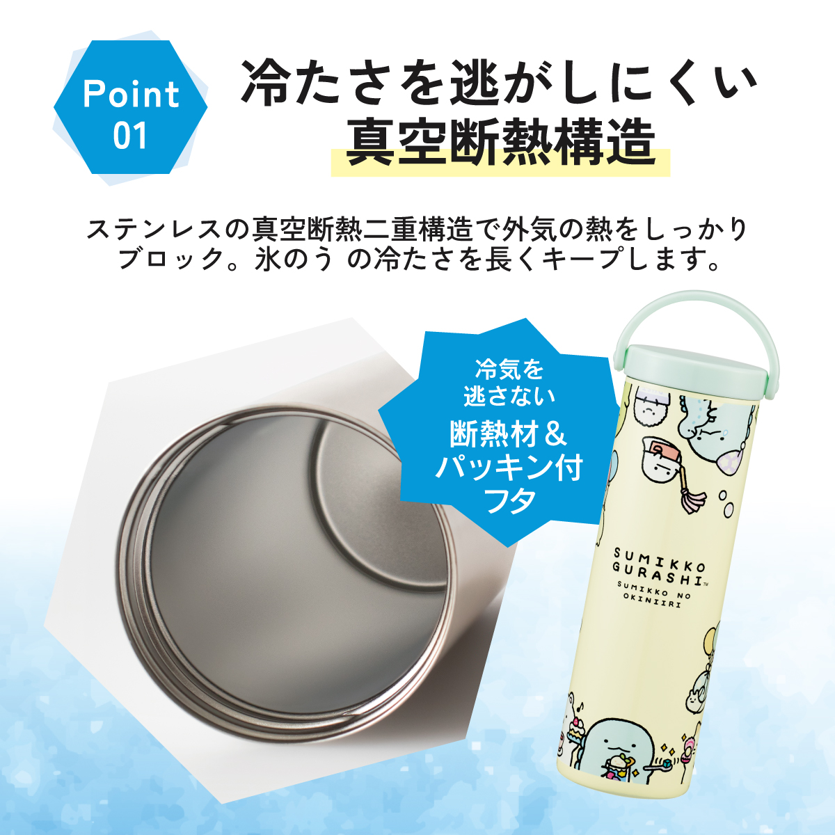 スケーター 氷のう 真空保冷ケース付き氷のう 保冷 ケース 持ち運び 暑さ対策 クールダウン skater STIB2 すみっコぐらし すみっこ ぐらし おきにいり 女の子【保冷 ステンレス 氷嚢 通勤 通学 アウトドア ひょうのう】
