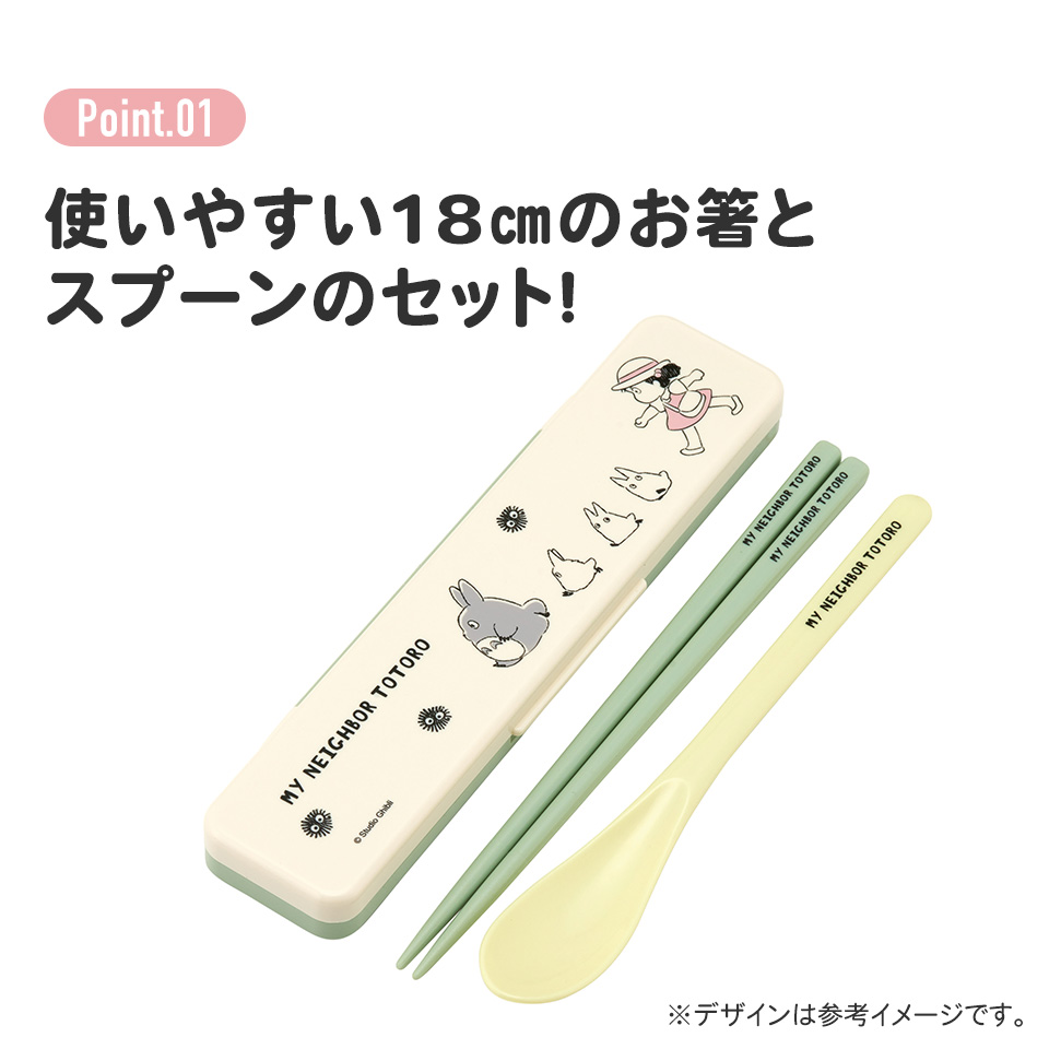 【メール便対象品】抗菌音が鳴らないコンビセット(箸・スプーン) 箸18cm となりのトトロ(行進)/CCS3SAAG_4973307658556