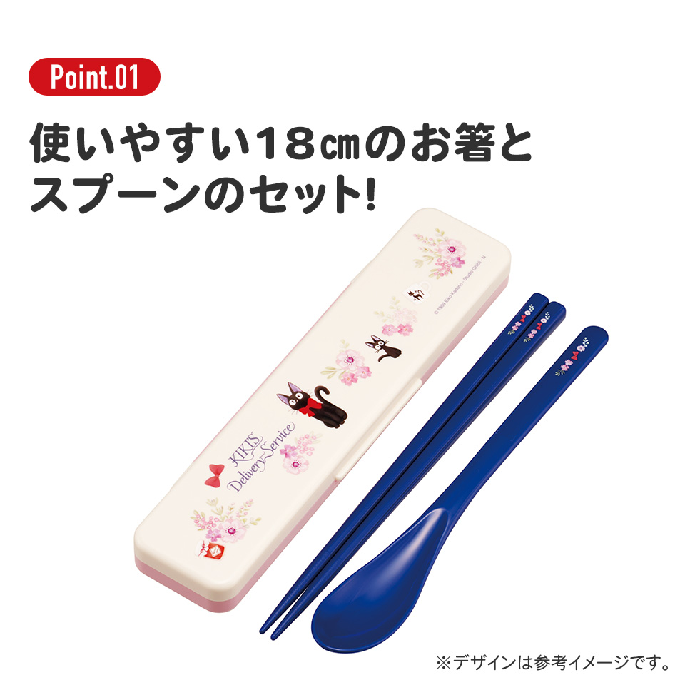 抗菌音が鳴らないコンビセット(箸・スプーン) 箸18cm 魔女の宅急便フレンチ/CCS3SAAG_4973307658822