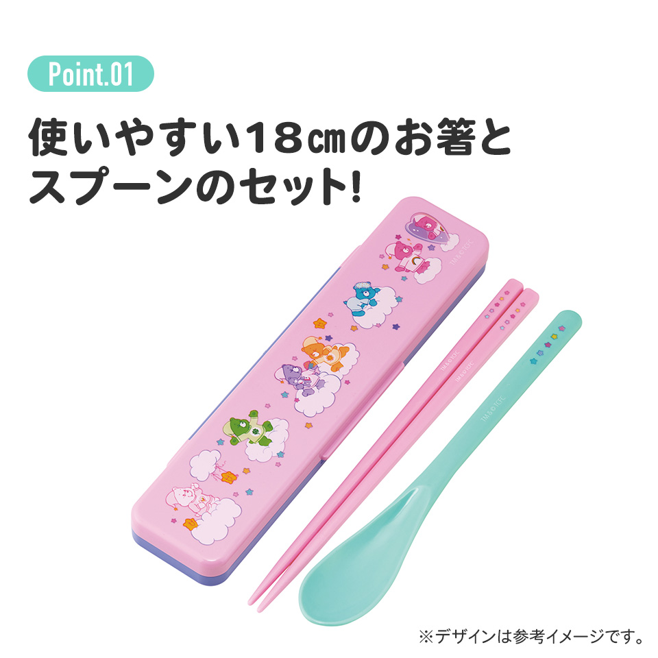 抗菌音が鳴らないコンビセット(箸・スプーン) 箸18cm Ｃａｒｅ Ｂｅａｒｓ ケアベア／CCS3SAAG_4973307702921