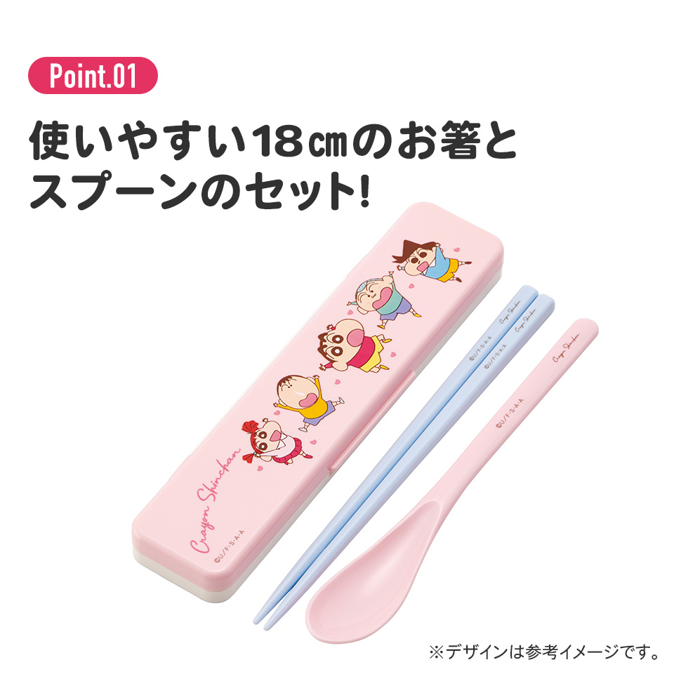 抗菌音が鳴らないコンビセット(箸・スプーン) 箸18cm クレヨンしんちゃん２４／CCS3SAAG_4973307663062