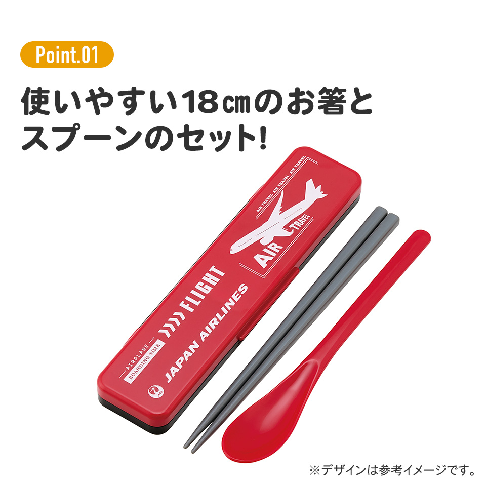 抗菌音が鳴らないコンビセット(箸・スプーン) 箸18cm ＪＡＬ／CCS3SAAG_4973307669125