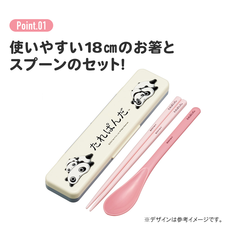 抗菌音が鳴らないコンビセット(箸・スプーン) 箸18cm たれぱんだ/CCS3SAAG_4973307692055