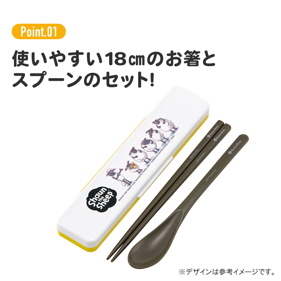 抗菌音が鳴らないコンビセット(箸・スプーン) 箸18cm ひつじのショーン/CCS3SAAG_4973307688478
