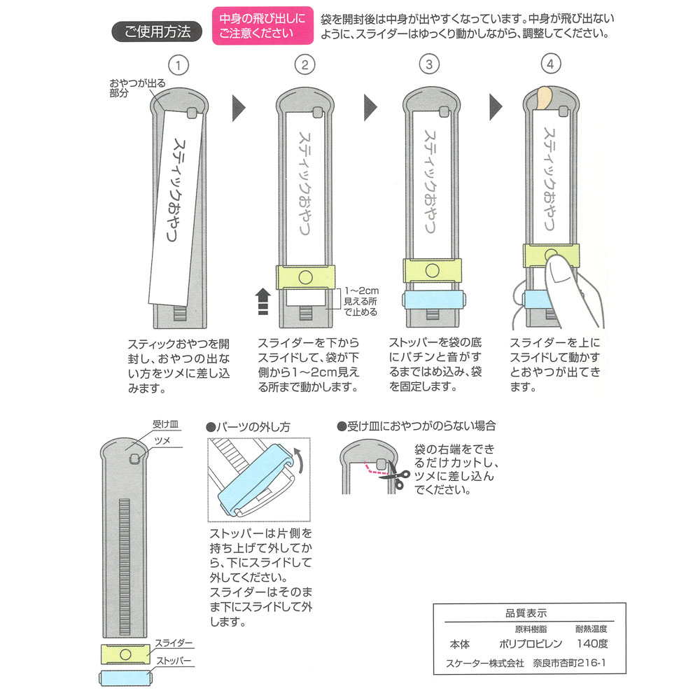 フィーディング スプーン スティック おやつ用 ベーシック 犬 猫 ペット用 グッズ 片手 スライド こぼれにくい 大阪公立大学との共同開発 【STFS1 4973307576874 スケーター】