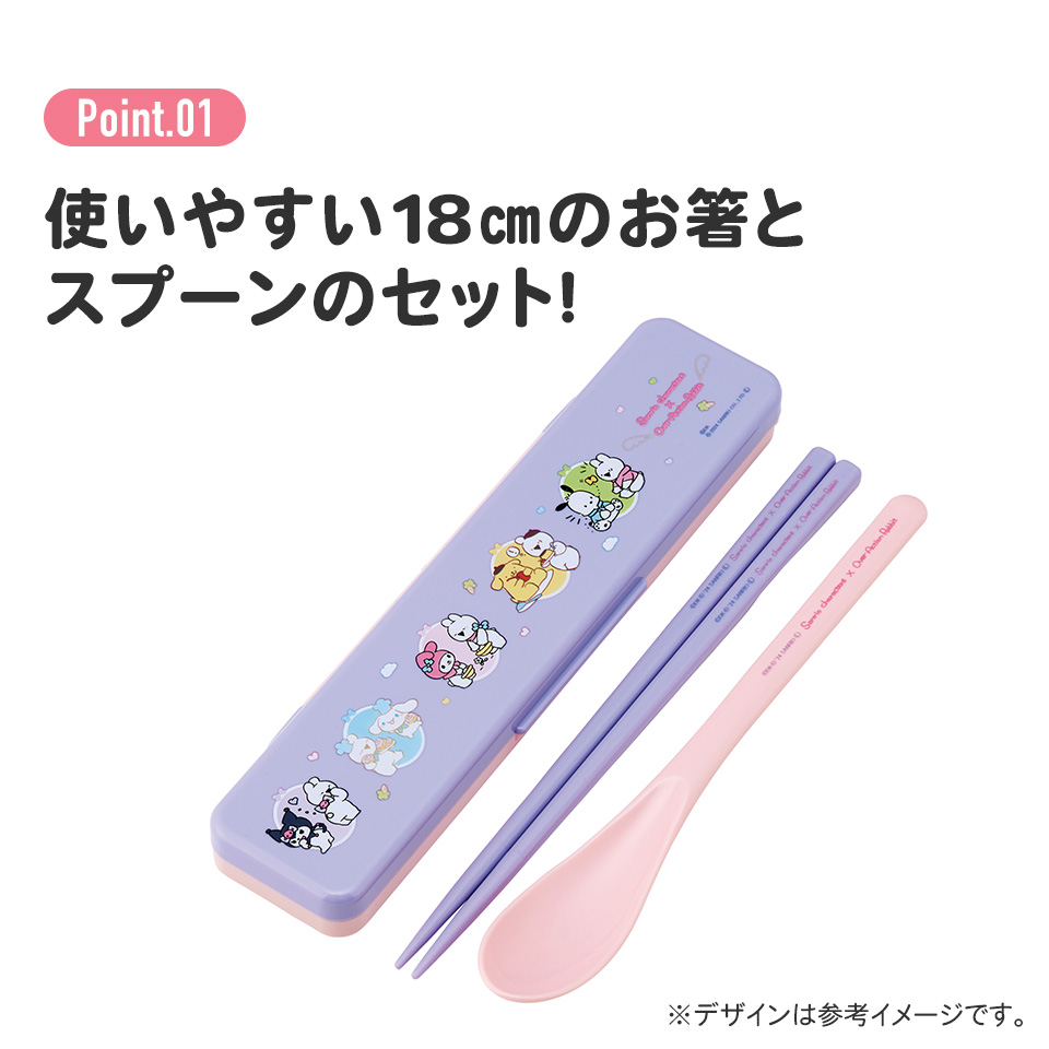 抗菌音が鳴らないコンビセット(箸・スプーン) 箸18cm サンリオオールスターズ すこぶるウサギ/CCS3SAAG_4973307696947