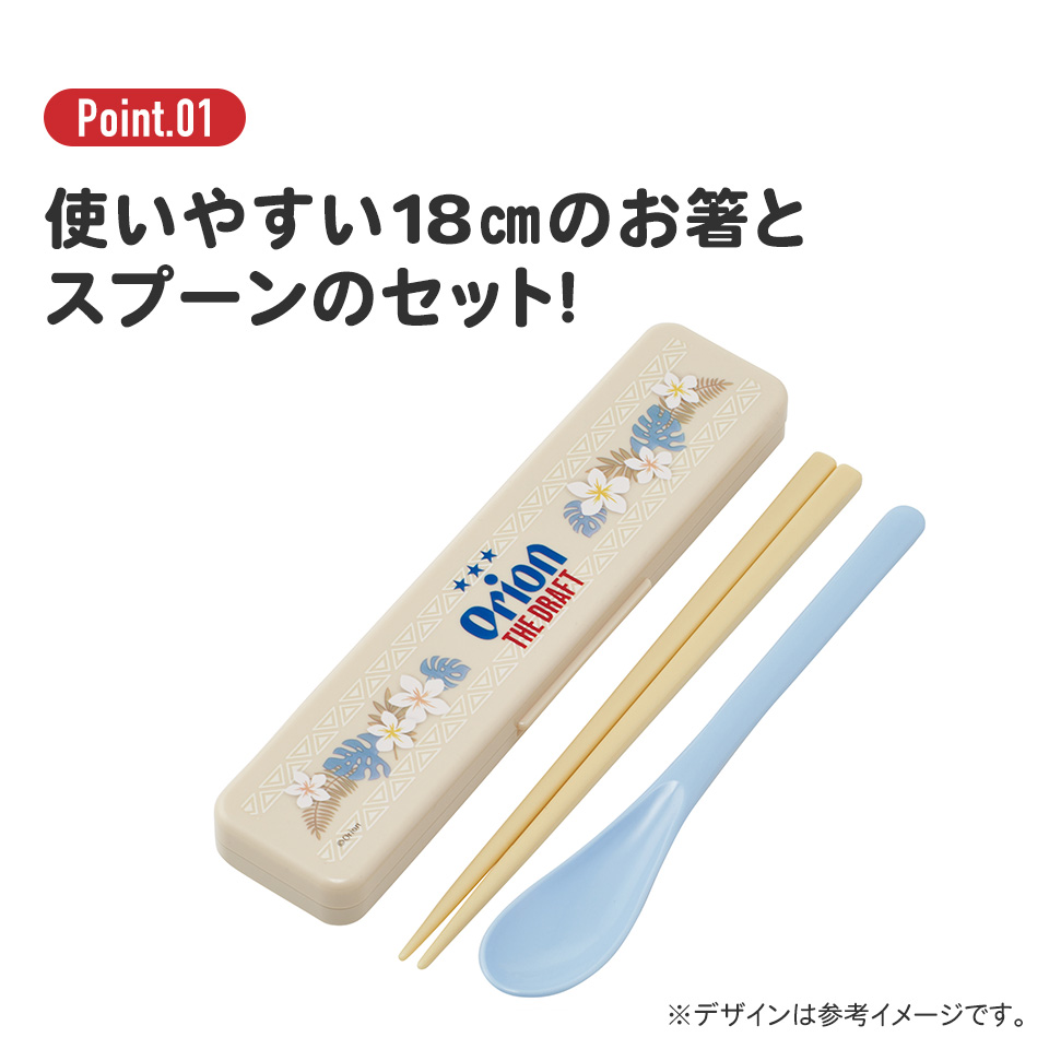 抗菌音が鳴らないコンビセット(箸・スプーン) 箸18cm オリオンビール/CCS3SAAG_4973307695445