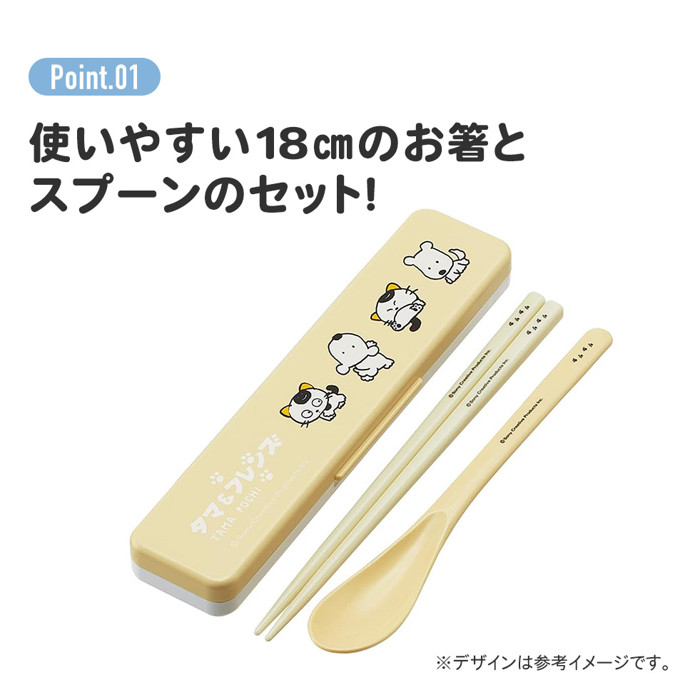 抗菌音が鳴らないコンビセット(箸・スプーン) 箸18cm タマ＆フレンズ／CCS3SAAG_4973307634512