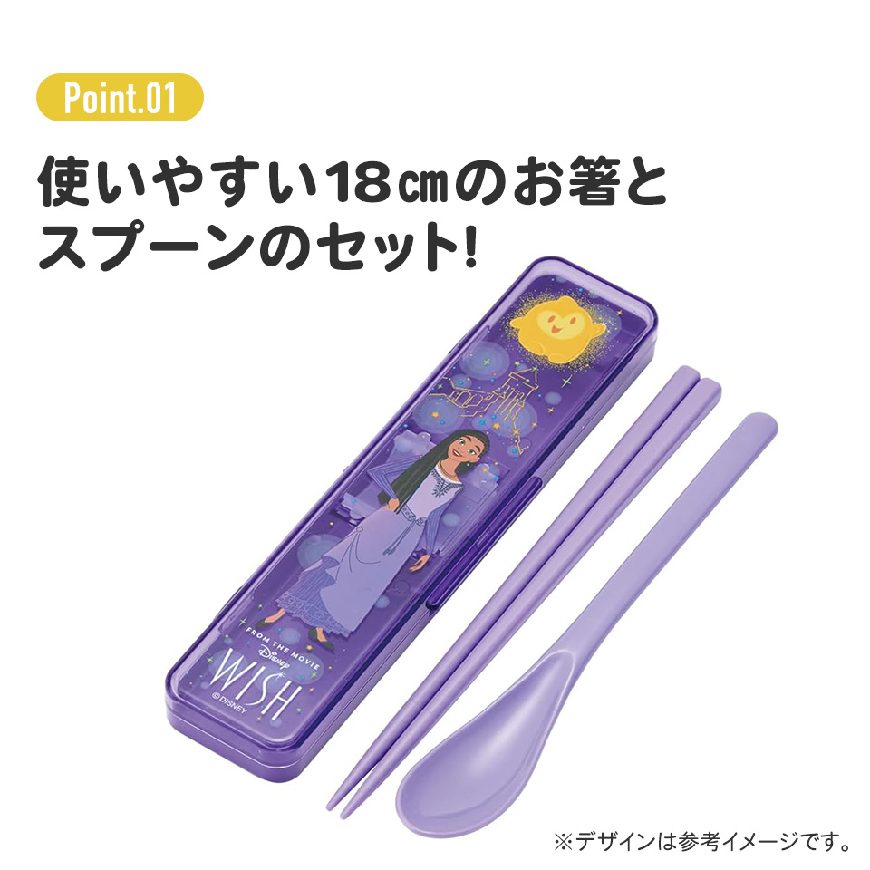 抗菌音が鳴らないコンビセット(箸・スプーン) 箸18cm WISH/CCS3SAAG_4973307672354