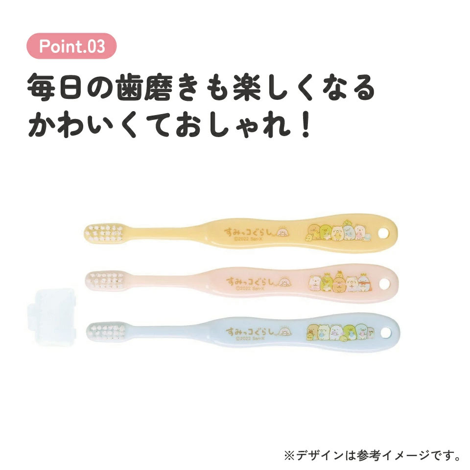 歯ブラシ 3本セット/園児用すみっコぐらし もぐらのおうち/TB5ST_4973307631313/スケーター
