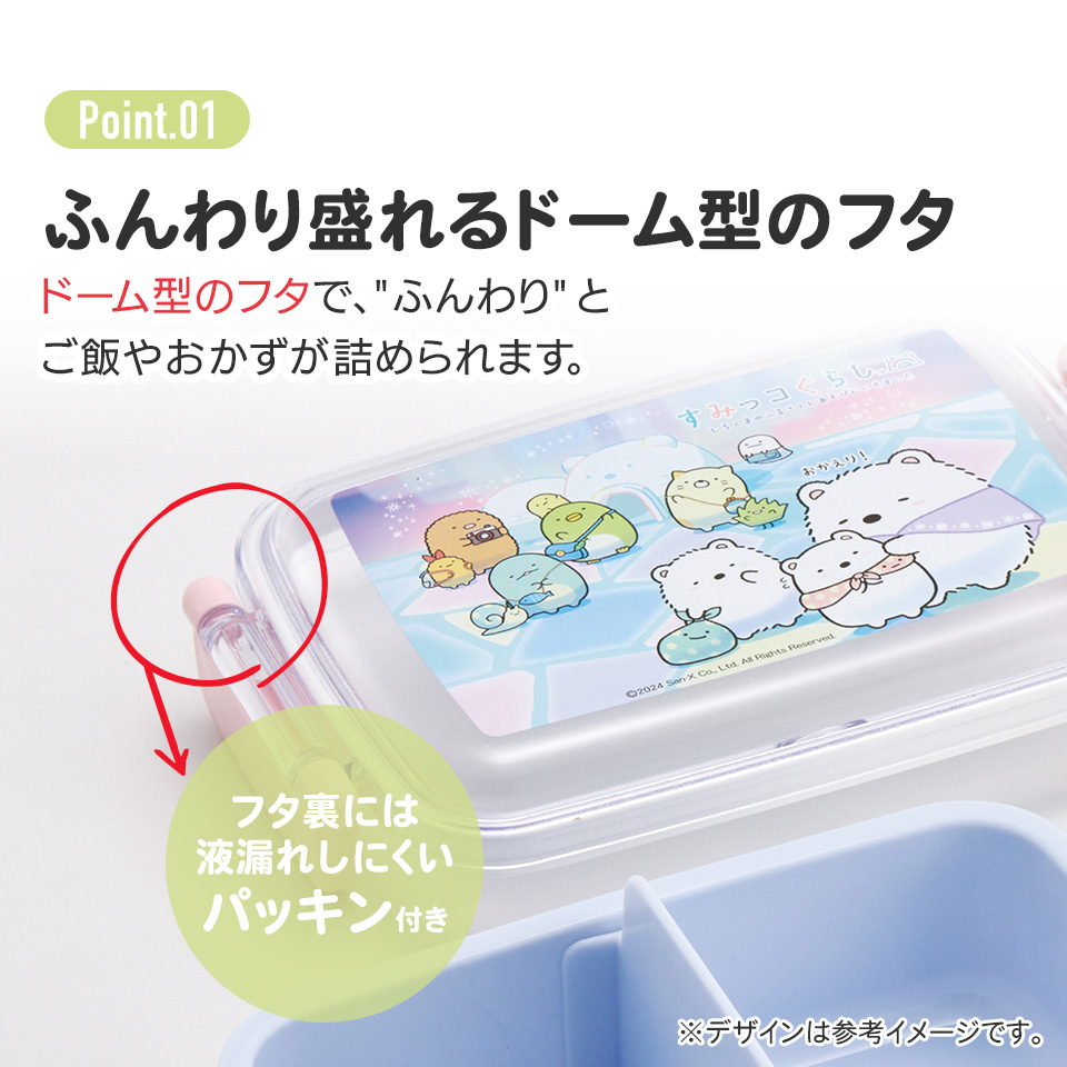 抗菌おかずがつぶれにくい ふわっとフタお弁当箱(角型) 1段/450ml すみっコぐらし しろくまふるさと/RBF3ANAG_4973307691638