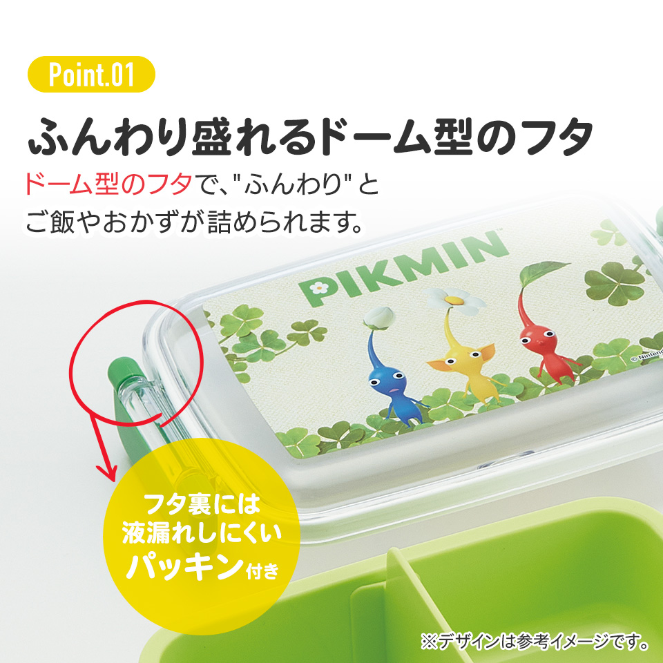 抗菌おかずがつぶれにくい ふわっとフタお弁当箱（角型） 1段/450ml ピクミン／RBF3ANAG_4973307675690
